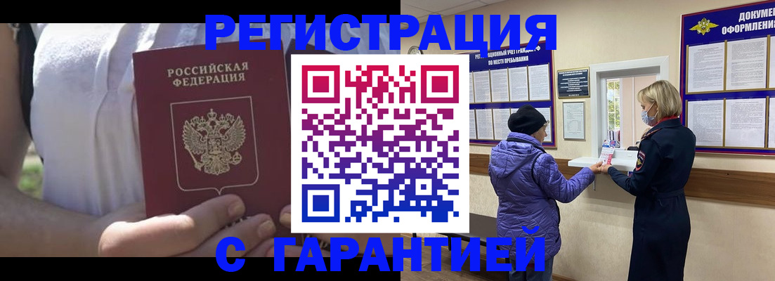 временная регистрация гарантия в Ртищево